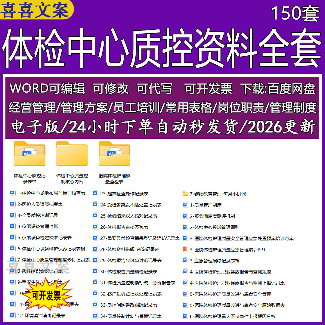 体检中心质控培训记录管理制度及岗位职责设备维护保养记录表格