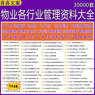 商业写字楼医院房地产物业管理服务接管培训方案销售案场计划总结