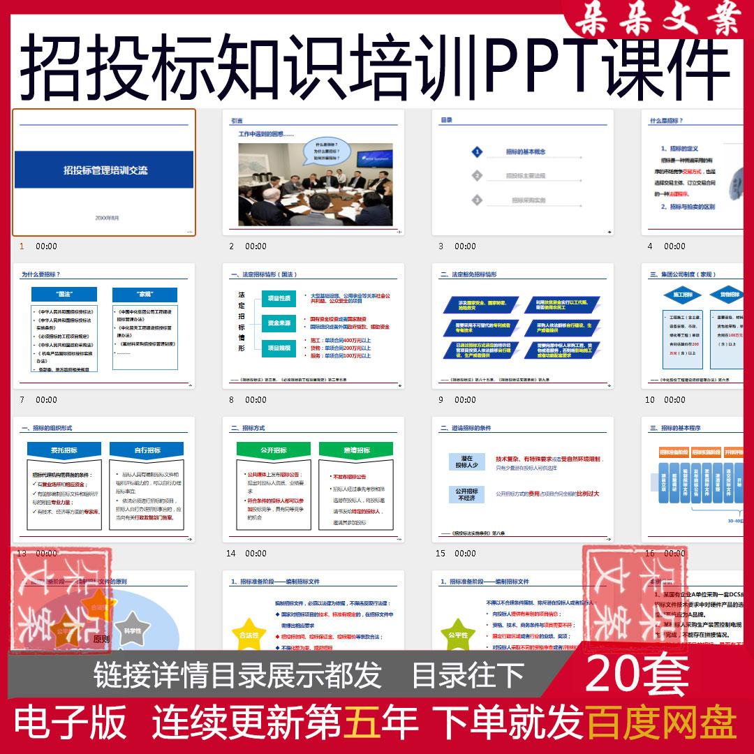 采购招投标知识培训PPT课件招标投标流程公告发布开标评标资料