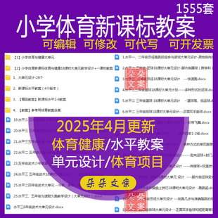 小学体育新课标教案18课时大单元教学计划设计田径足球蓝球武