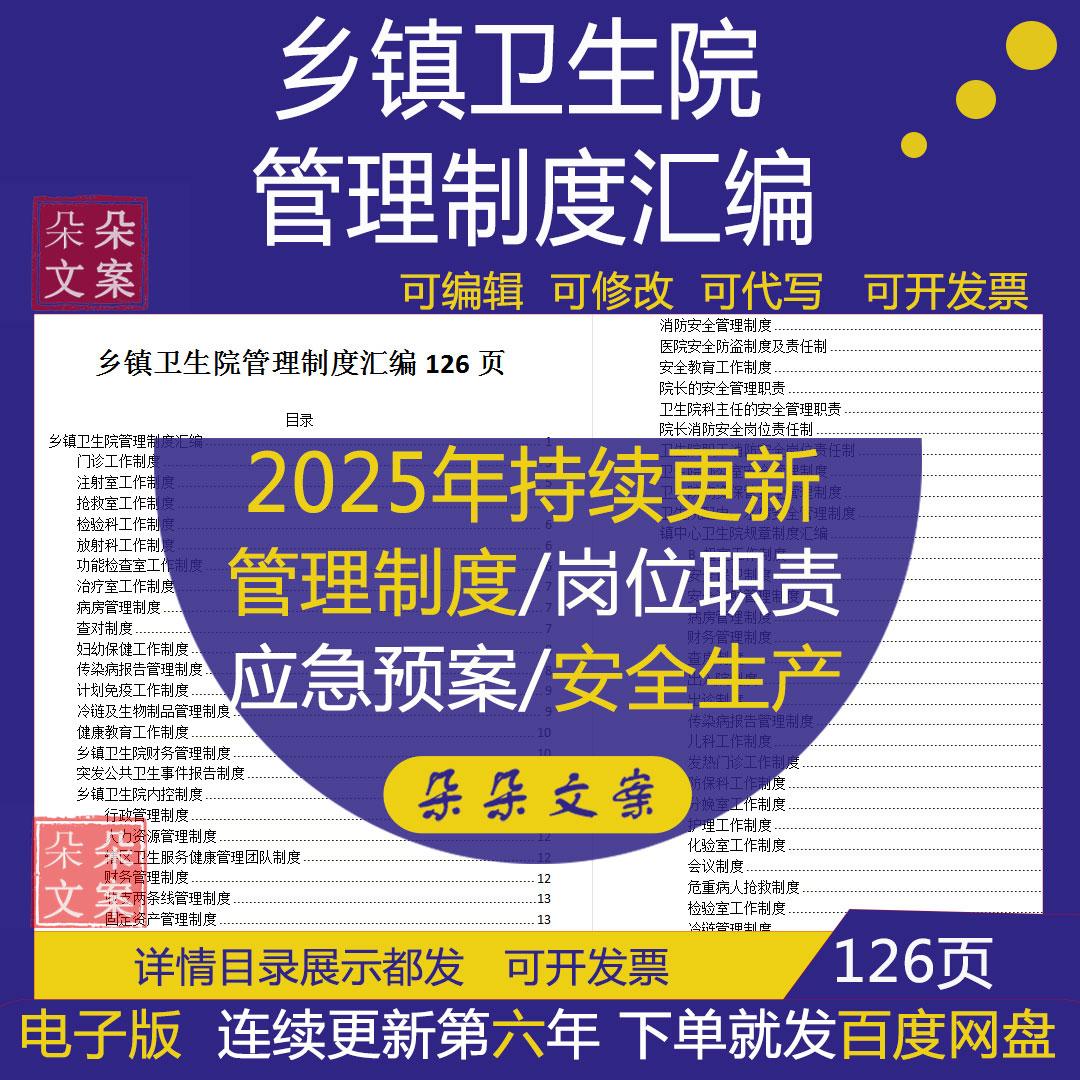 乡镇卫生院门诊注射室抢救室传染病健康教育行政财务管理制度汇编