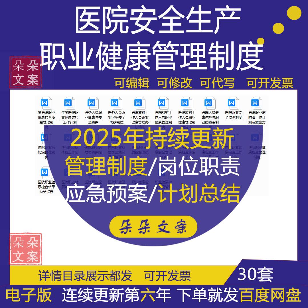 医院职业健康检查工作计划及方案医院职业病危害监测评价管理制度