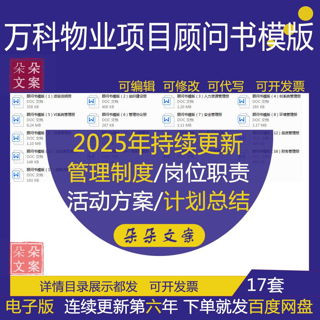 万科物业项目顾问书模版人力资源BI系统VI系统环境安全行政管理册