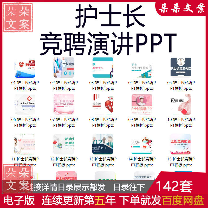 医院医疗主管护士长岗位竞聘PPT模板个人简历竞聘演讲稿述职报告