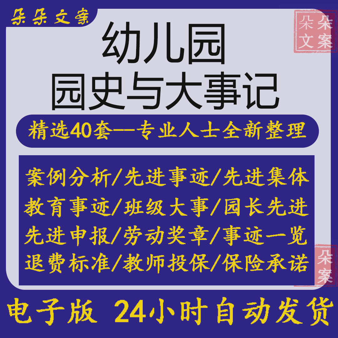 幼儿园园史与大事记教育三年大事记表格教师园长先进个人事迹报告怎么看?