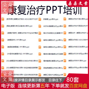 康复治疗ppt培训课件传统物理技术损伤基础方案医学知识成品模板