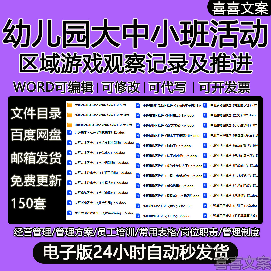 幼儿园大中班活动区域游戏观察记录推进计划方案建构科学美工益智