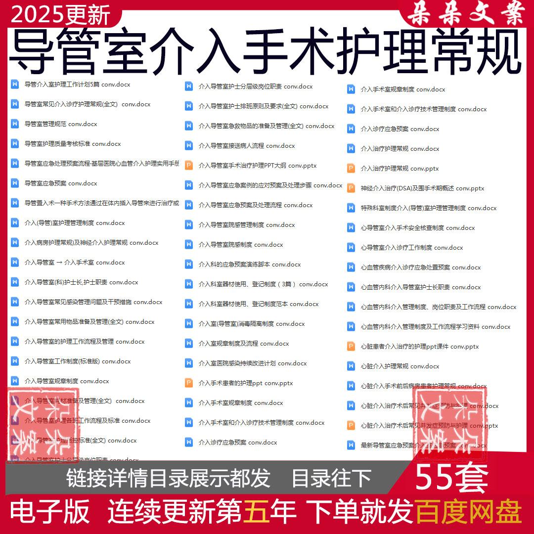 导管室介入手术护理常规应急预案演练脚本院感管理制度及岗位职责