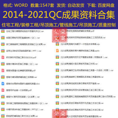 建筑工程装修工程施工项目QC成果资料整理质量规范工程档案管理