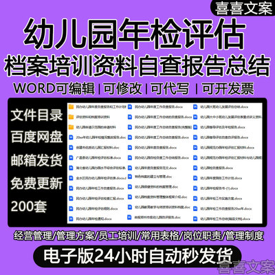 幼儿园年检评估自查报告工作计划评估档案培训及年检评估检查汇报