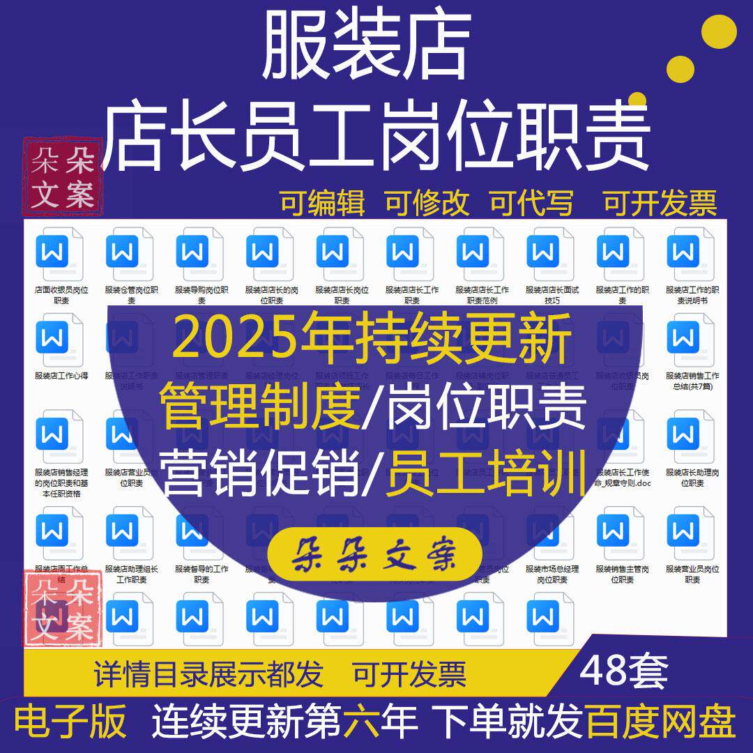 品牌服装店长销售营业主管收银员员工岗位职责服装公司组织架构
