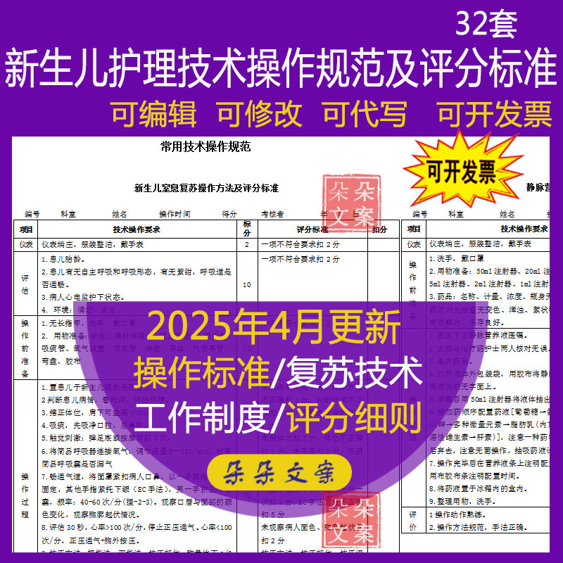三甲医院新生儿光照疗法CPAP护理技术操作规程规范及考核标准表