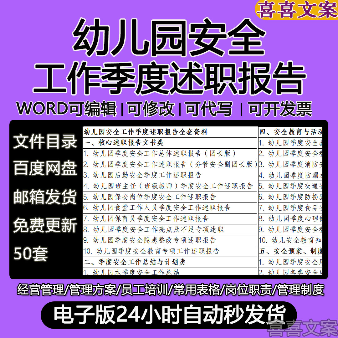 幼儿园安全工作季度述职报告隐患排查台账消防安全主题教育活动