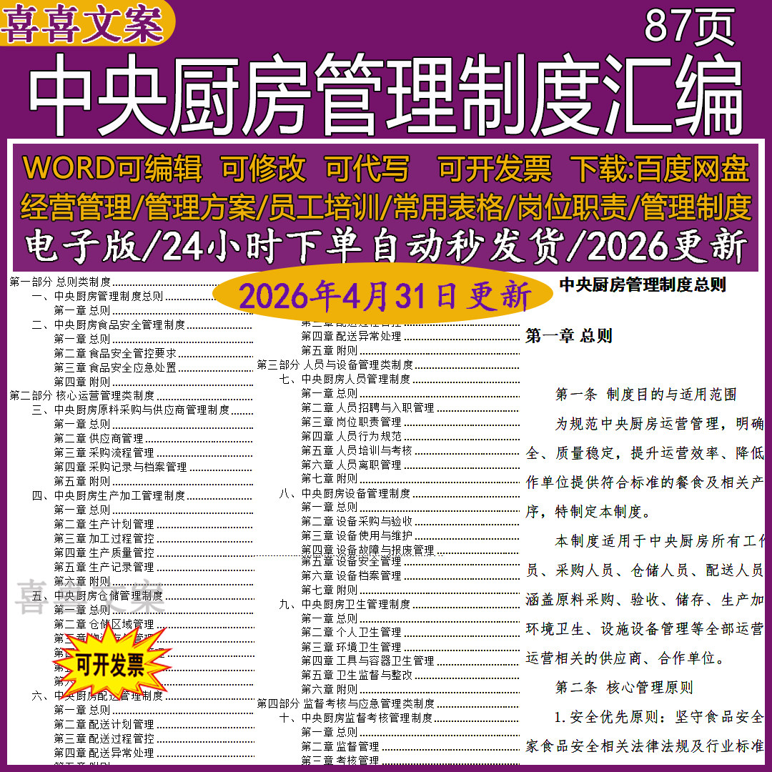 中央厨房原料采购与供应商生产加工仓储配送人员设备卫生管理制度