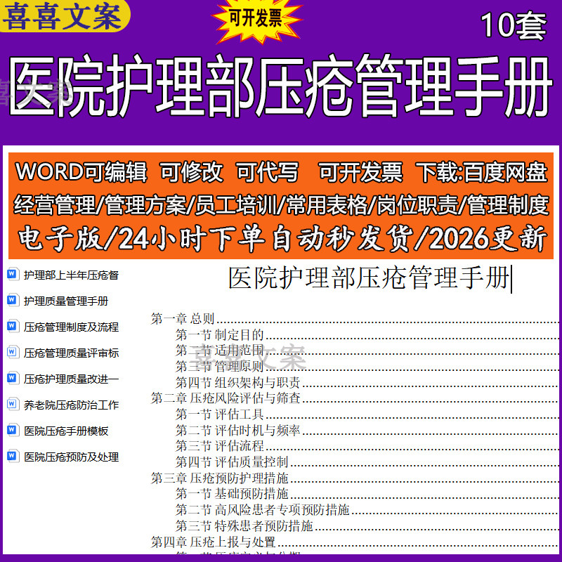 护理部压疮管理手册医院压疮预防及处理护理流程培训与健康宣教