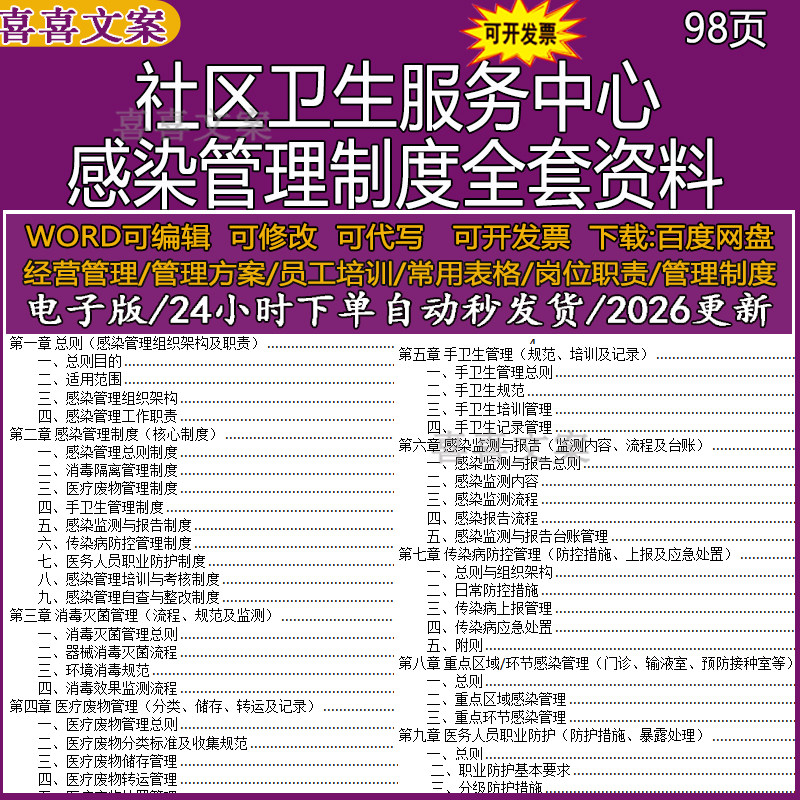 社区服务站中心感染控制消毒隔离医疗废物手卫生管理制度监测报告