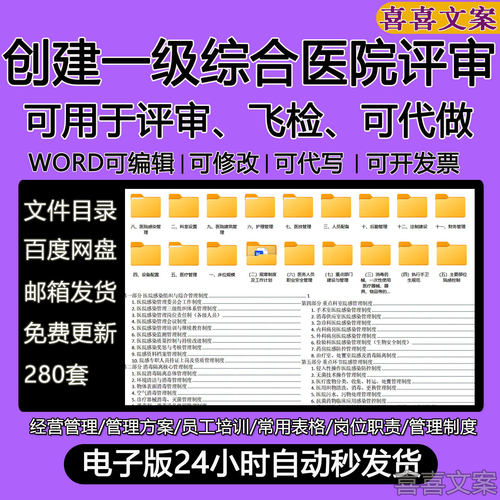 医院创建一级综合医院评审全套资料各科室医疗质量护理管理制度