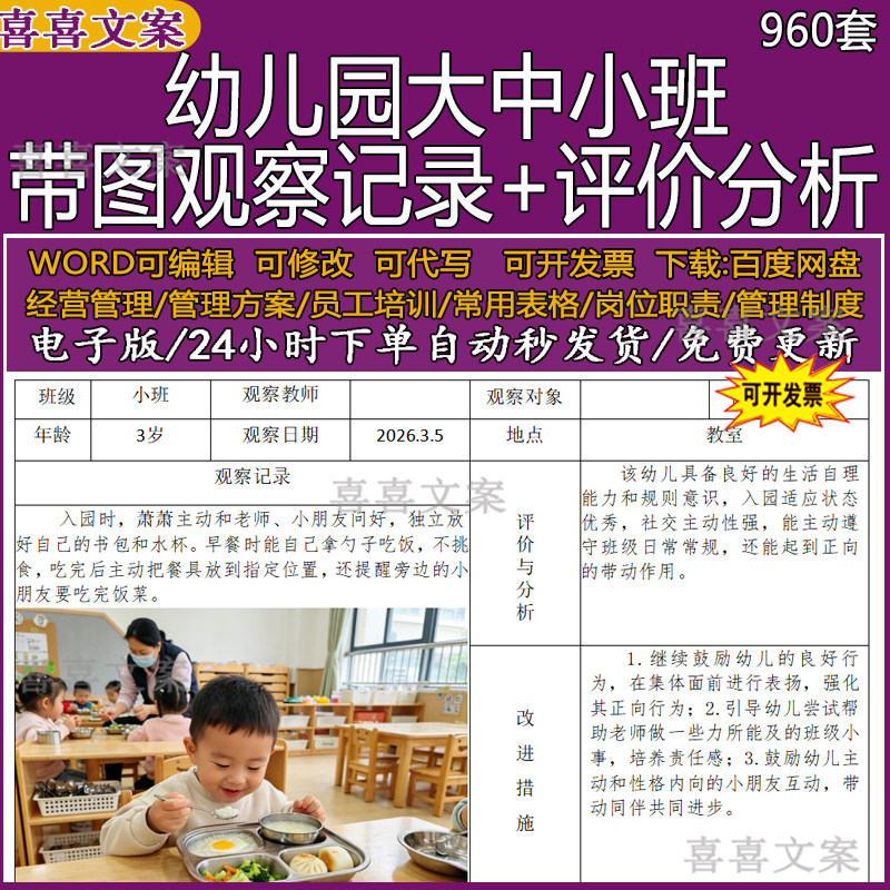 幼儿园大中小班带图教室区角户外家园沟通观察记录评价及改进措施