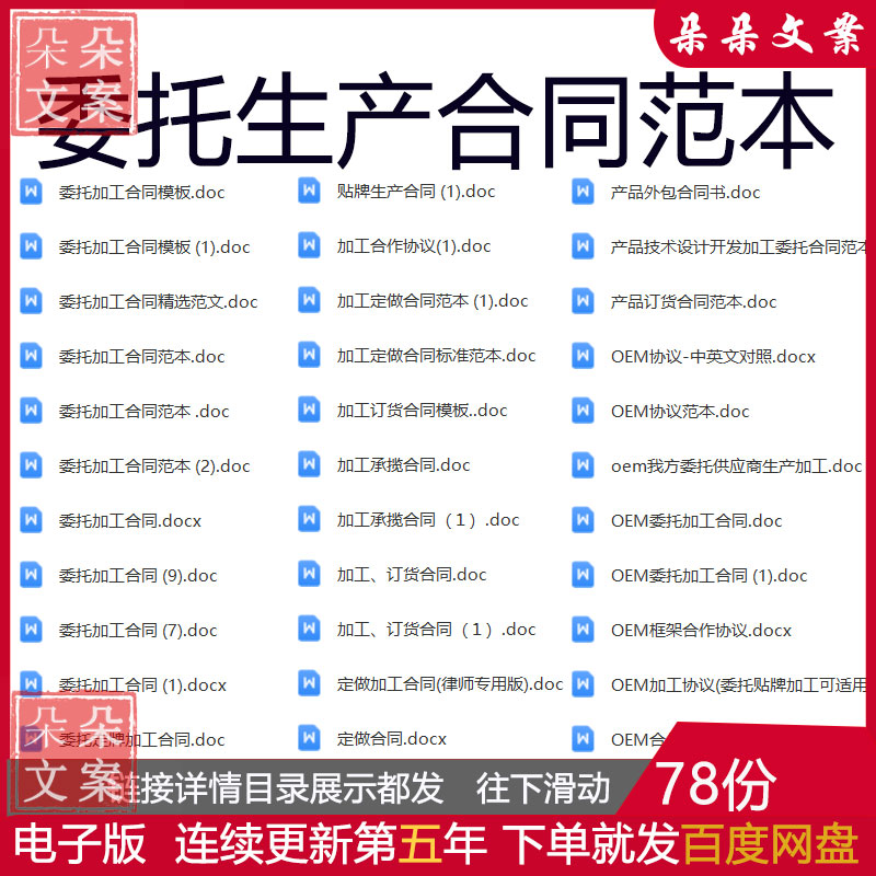委托生产合同范本承揽定制产品OEM模板协议书代加工定做贴牌样本