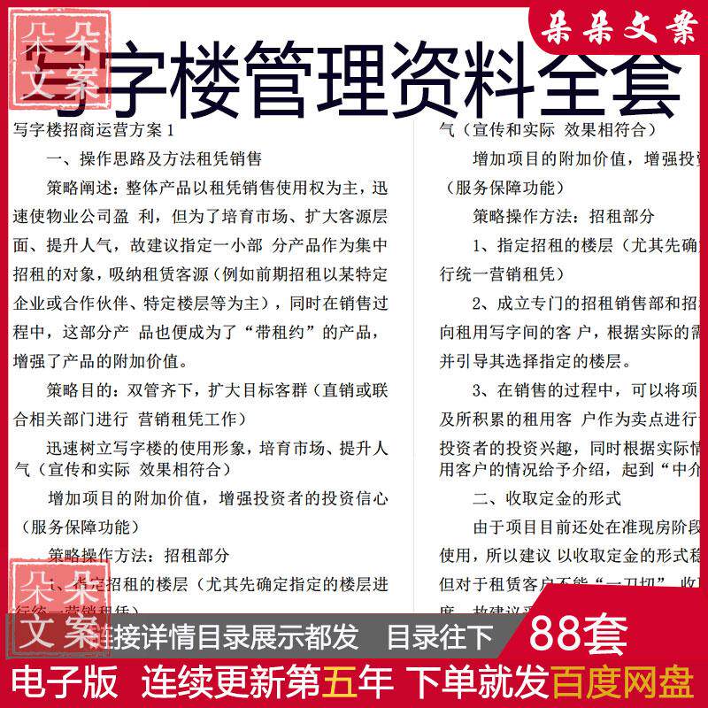写字楼招商方案营销方案写字楼租赁合同办公楼物业服务管理方案