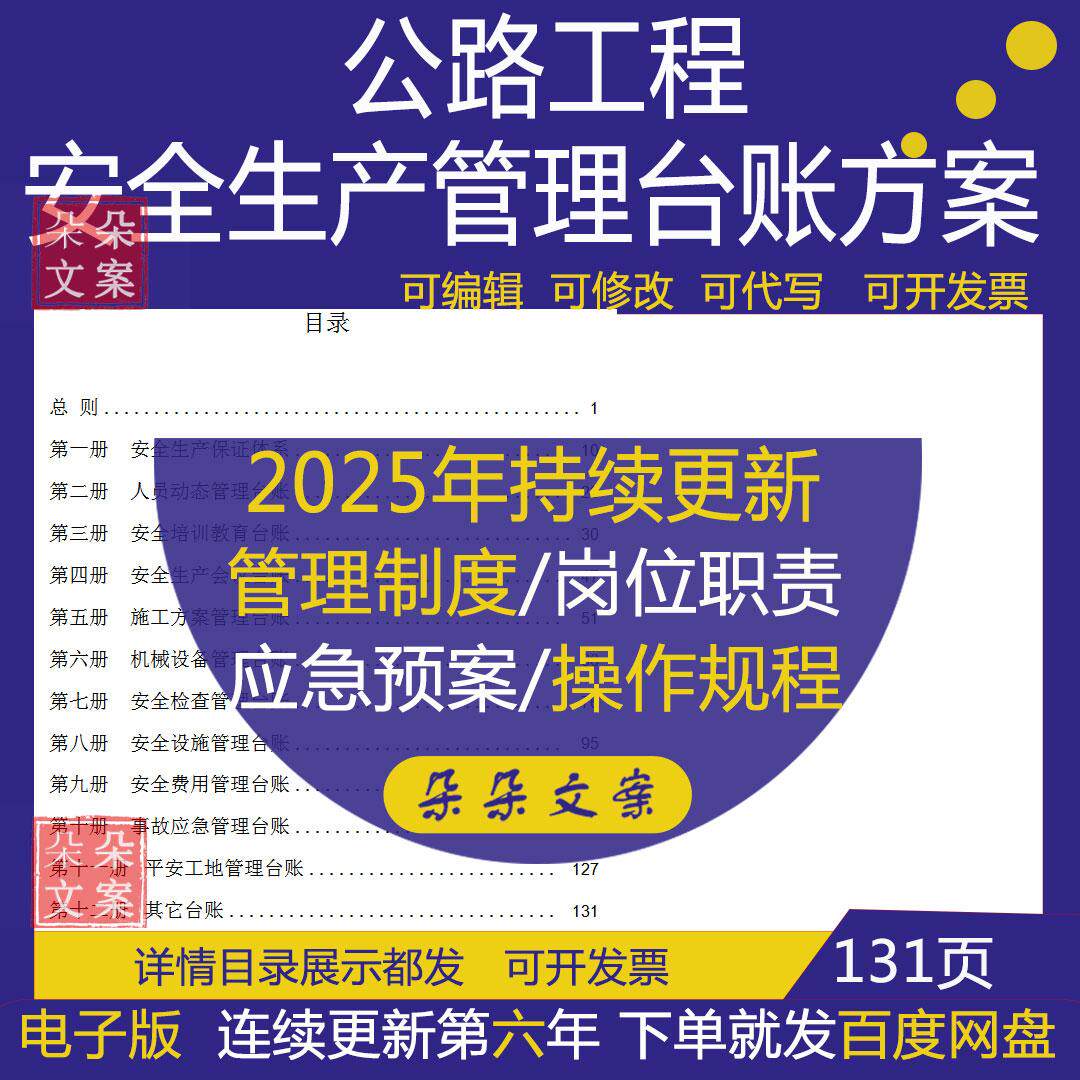 公路工程安全生产管理台账方案安全生产保证体系人员动态管理台账