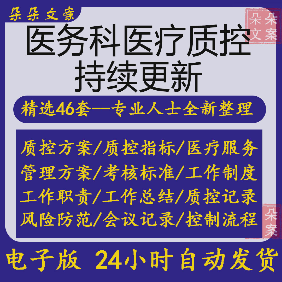 医务科医疗质控及医疗质量管理考核标准管理制度持续改进记录考核