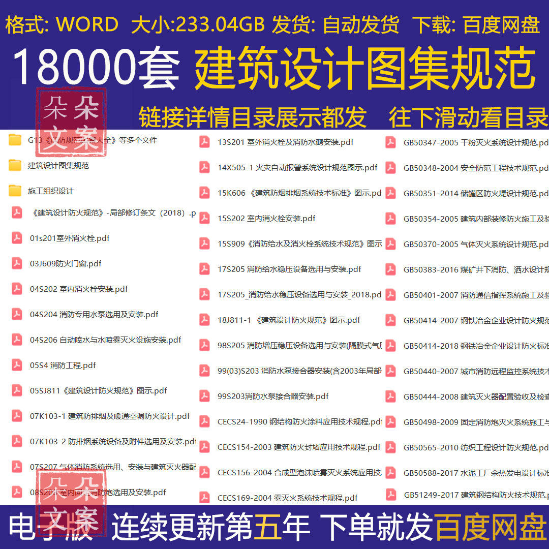 建筑设计图集规范电子版全套国标省标水利园林消防给排水电气暖通