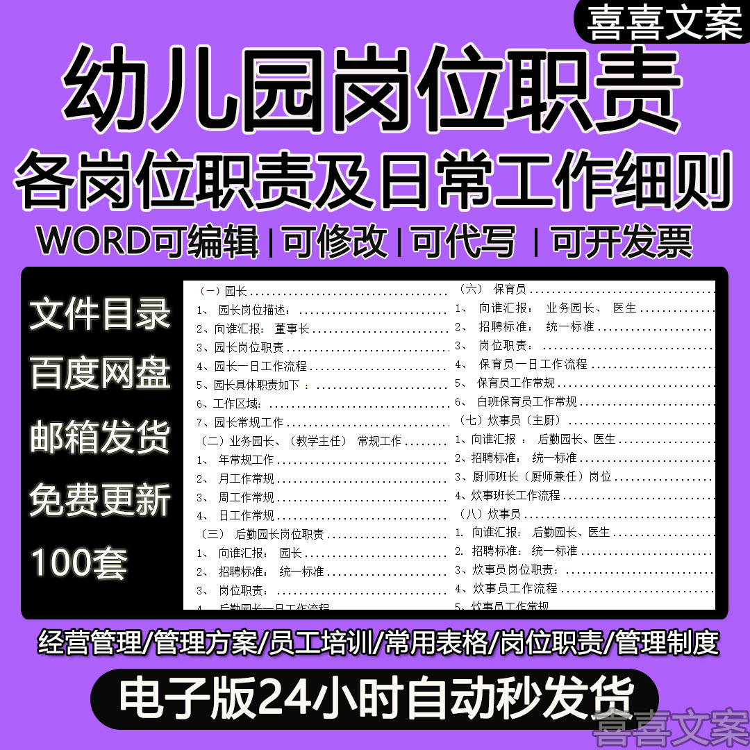 幼儿园园长保育保健员后勤财务后勤主任带班教师岗位职责工作流程