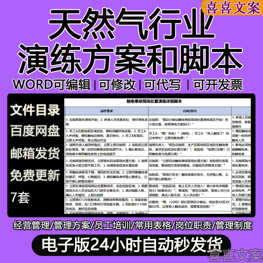 天然气行业站恐怖袭击现场处置消防安全专项泄漏事故演练方案脚本