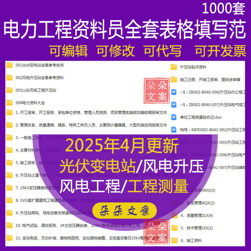 电力工程资料员表格填写范光伏变电站风电升压站工程测量现场图片
