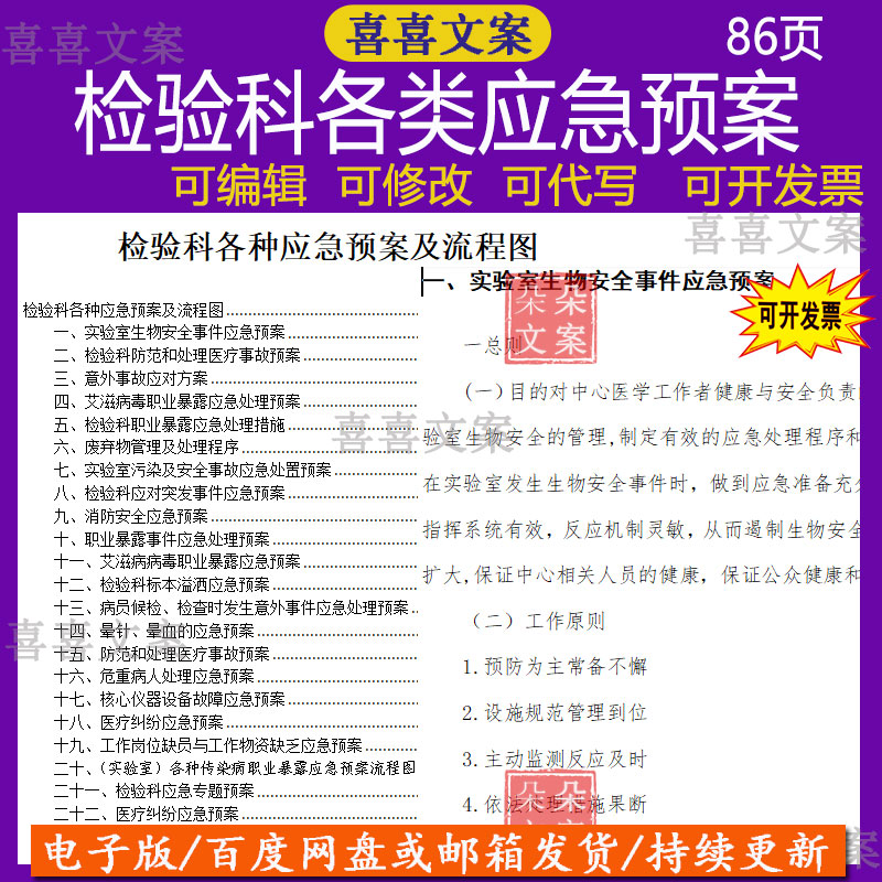 检验科医疗纠纷应急预案实验室生物安全事件标本溢洒职业暴露应急