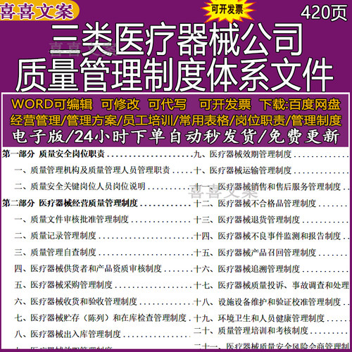 三类医疗器械公司经营质量记录销售售后服务贮存管理制度体系文件