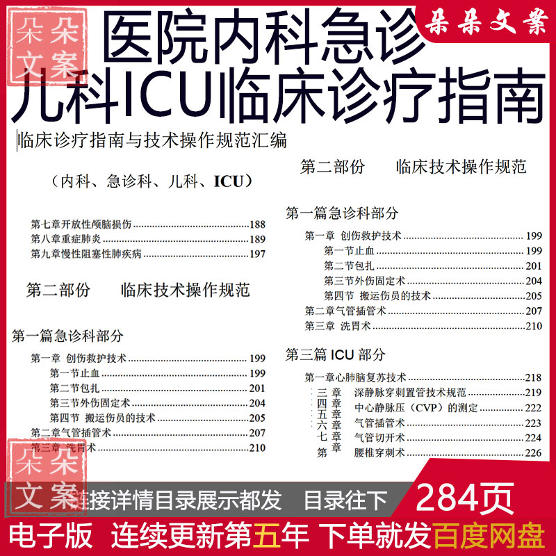 医院内科急诊科儿科ICU临床诊疗指南与技术操作规范汇编二甲
