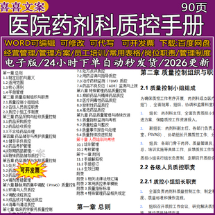 药剂科医院感染预防控制消毒隔离工作制度及质控手册质控计划总结