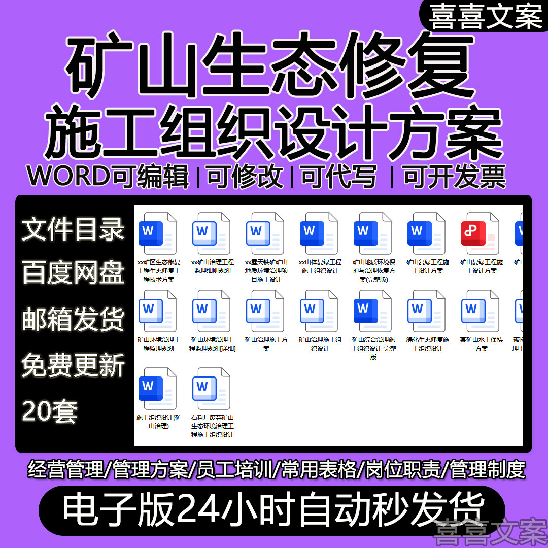 矿山生态修复施工组织设计方案绿化生态修复破损山体生态治理工程