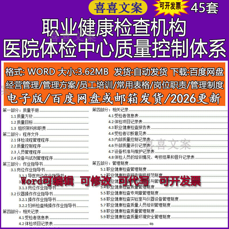 职业健康检查机构医院体检中心管理制度质量手册程序文件作业指导