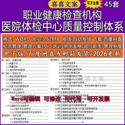 职业健康检查机构医院体检中心管理制度质量手册程序文件作业指导