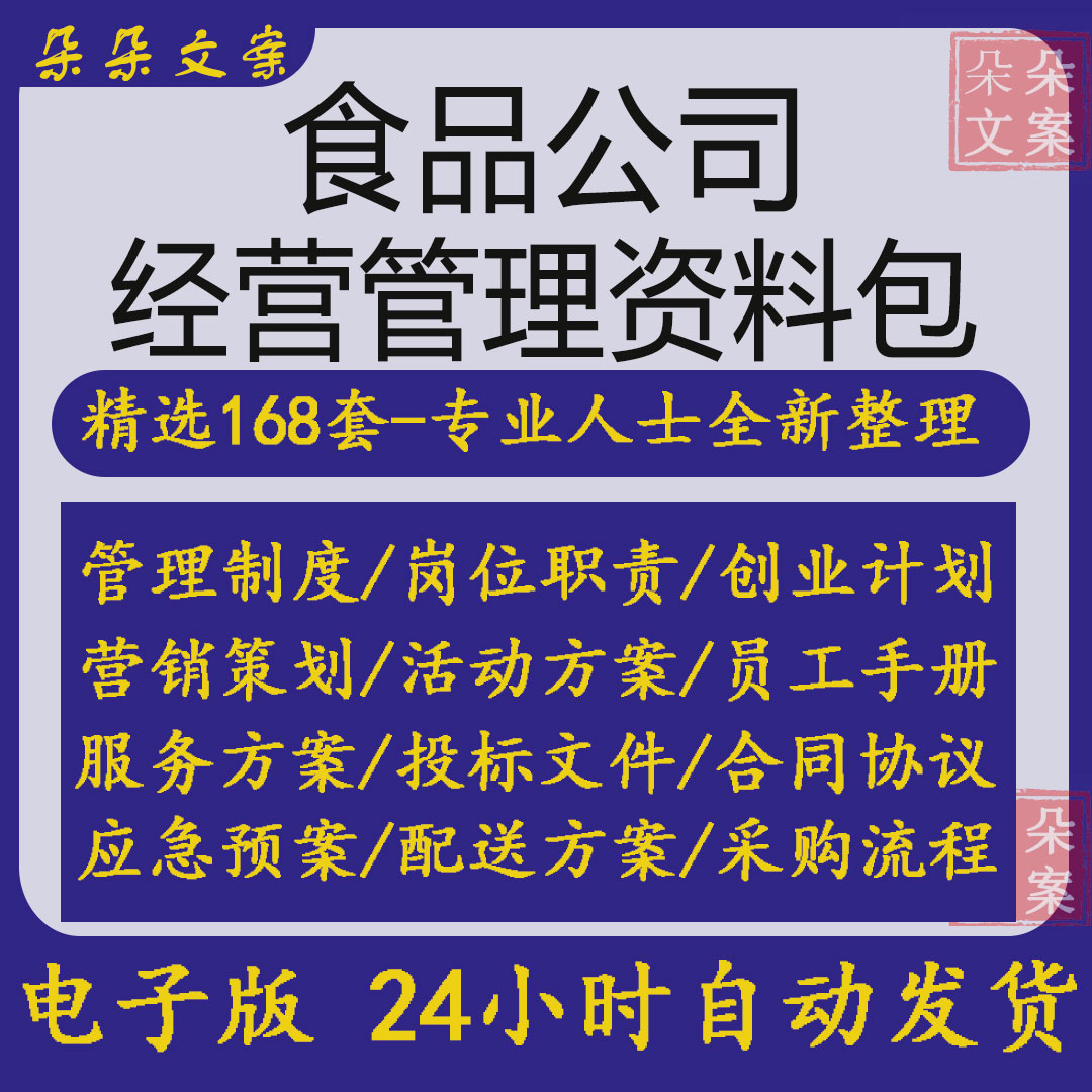 食品公司经营管理制度岗位职责员工培训计划手册食品购销供货合同