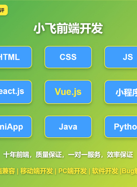web前端vue开发/h5网页开发/软件开发/小程序/uniapp/大作业/js