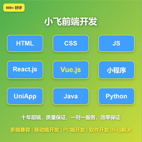 网页/web前端/软件开发