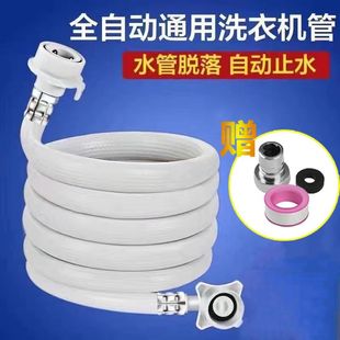 通用全自动洗衣机进水管加长注水上水管接水软管延长连接管配件