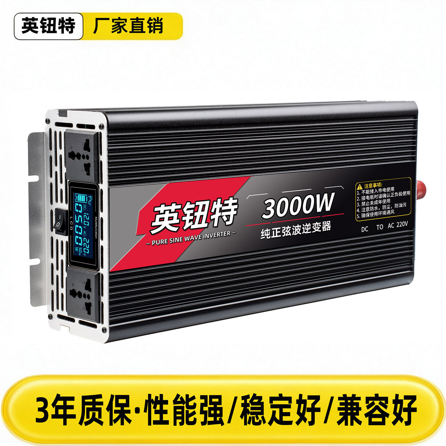 英钮特足功率纯正弦波逆变器220V