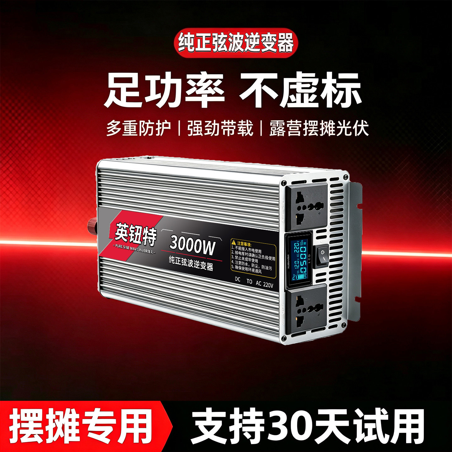 纯正弦波转换器12v24v车载货车48v60v转220V摆摊光伏足功率逆变器