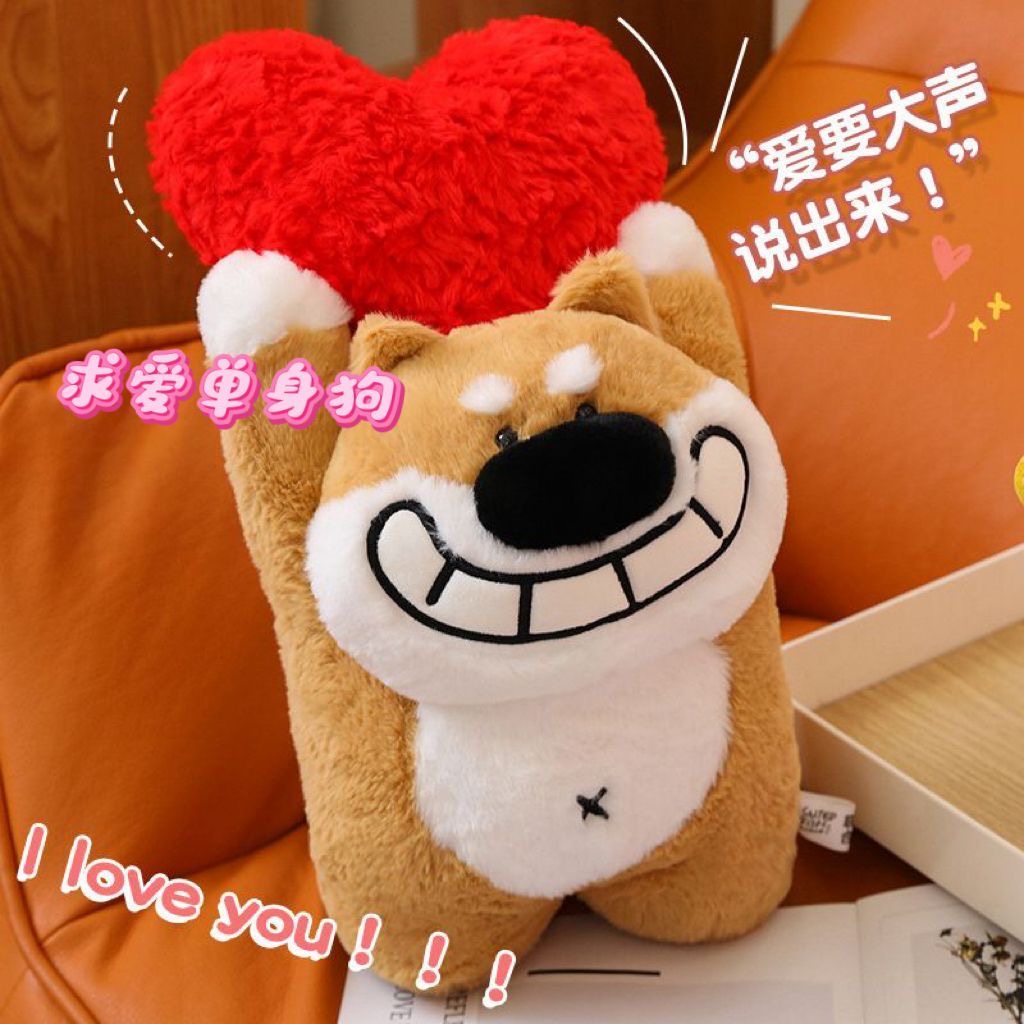 求爱单身狗公仔狗爱心毛绒玩具情侣抱枕玩偶表白女生礼物
