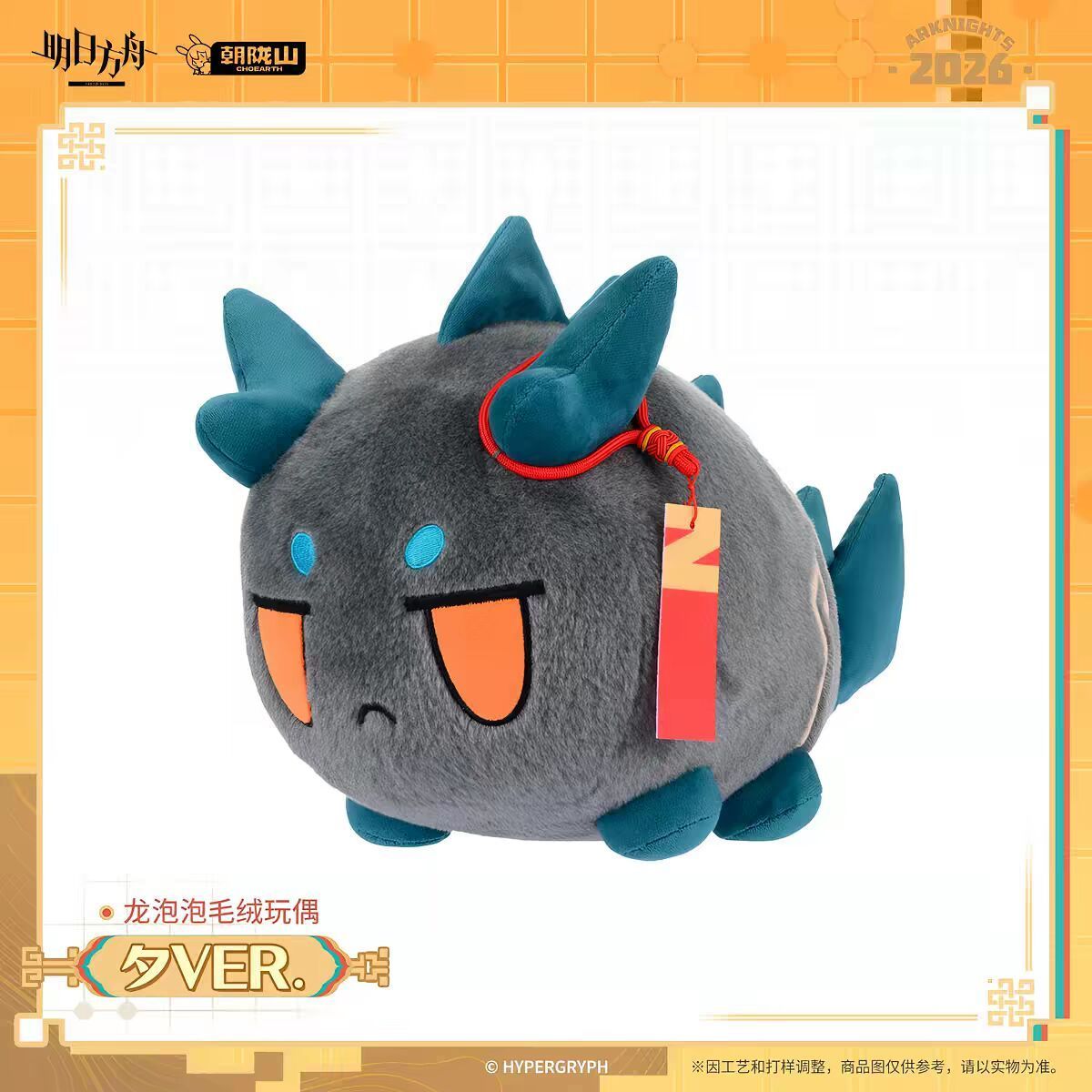 明日方舟龙泡泡毛绒玩偶夕VER毛绒/玩偶/公仔/布
