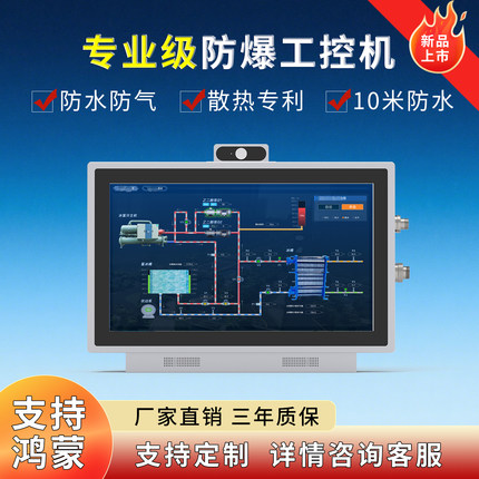 工控触摸一体机防爆触摸工业触摸一体机防爆工业电脑防爆显示器