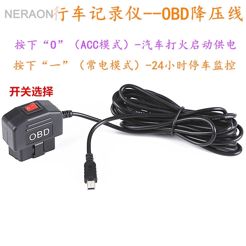 行车记录仪电源线 obd降压线带开关12V24v转5V低压保护车载充电器