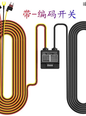 12-30v流媒体行车记录仪ACC降压三线3A 低压保护停车监控可调24时