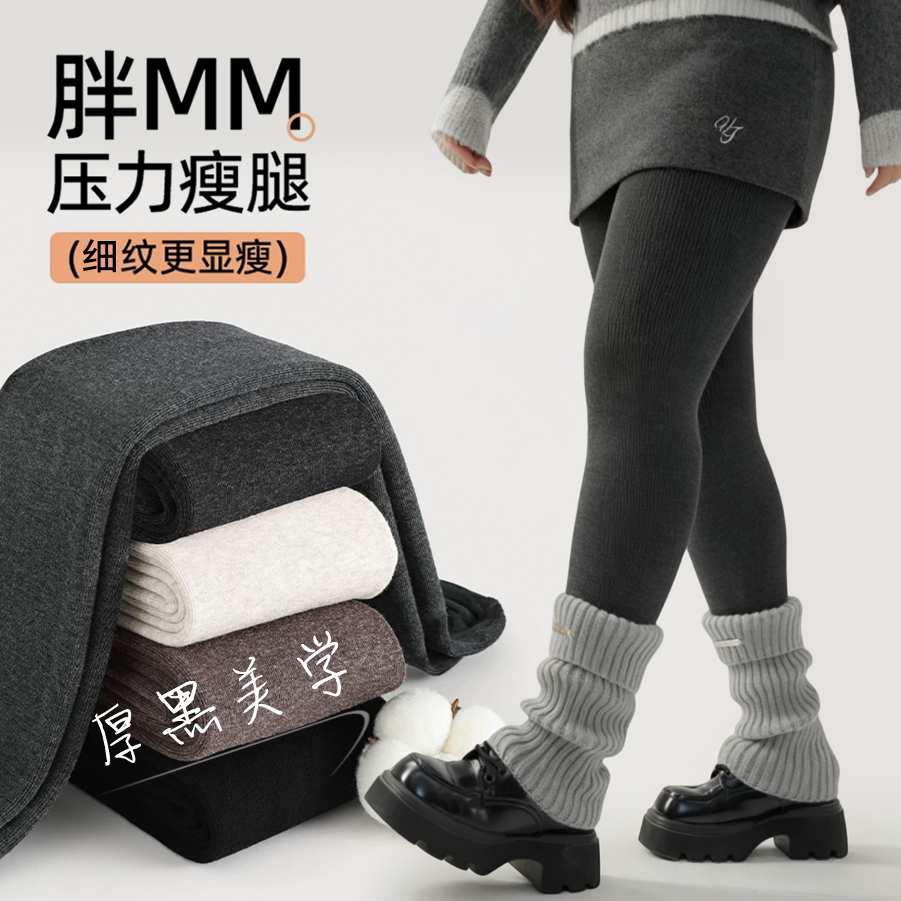 【厚黑美学】螺纹连裤袜不掉裆