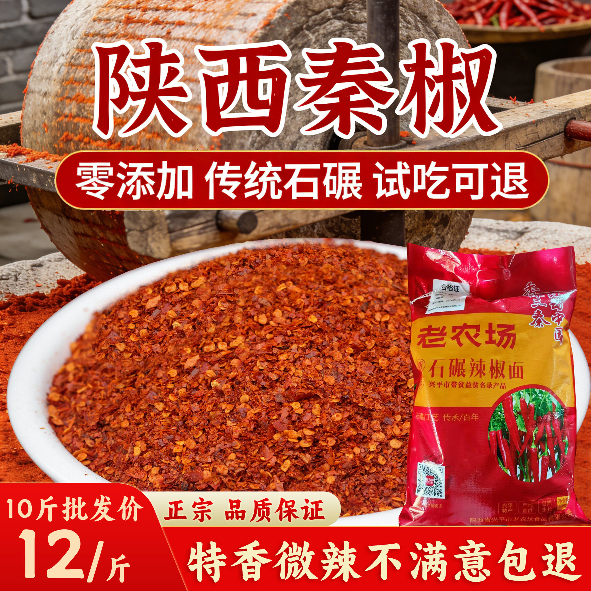 辣椒面批发商用陕西特产秦椒辣石碾中粗微辣特香兴平正宗油泼辣子